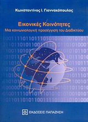 ΕΙΚΟΝΙΚΕΣ …