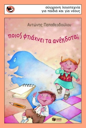 ΠΟΙΟΣ ΦΤΙΑ …