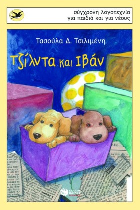 ΤΖΙΛΝΤΑ ΚΑ …