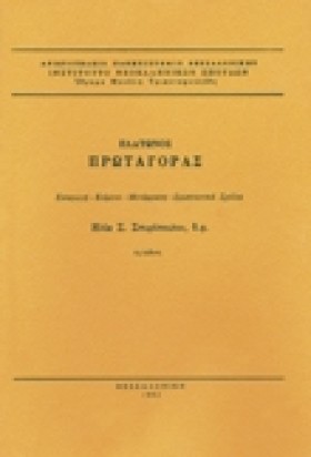 ΠΛΑΤΩΝΟΣ Π …