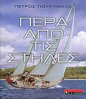 ΠΕΡΑ ΑΠΟ Τ …