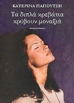 ΤΑ ΔΙΠΛΑ Κ &hellip;