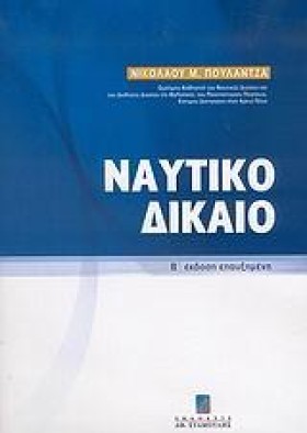 ΝΑΥΤΙΚΟ ΔΙ &hellip;