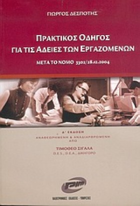 ΠΡΑΚΤΙΚΟΣ &hellip;