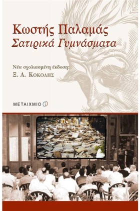 ΚΩΣΤΗΣ ΠΑΛ &hellip;