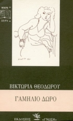 ΓΑΜΗΛΙΟ ΔΩ &hellip;