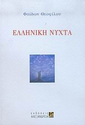 ΕΛΛΗΝΙΚΗ Ν &hellip;