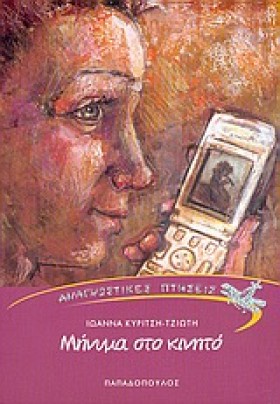 ΜΗΝΥΜΑ ΣΤΟ …