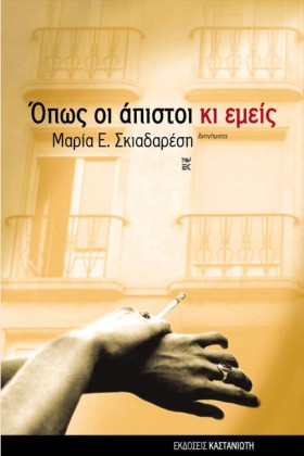 ΟΠΩΣ ΟΙ ΑΠ …