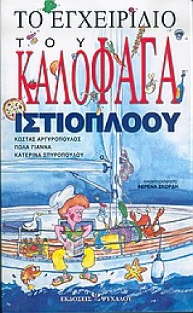 ΤΟ ΕΓΧΕΙΡΙ …