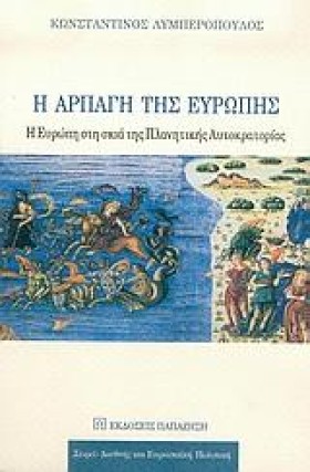 Η ΑΡΠΑΓΗ Τ &hellip;