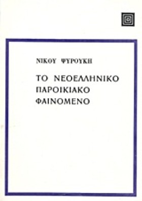 ΤΟ ΝΕΟΕΛΛΗ …