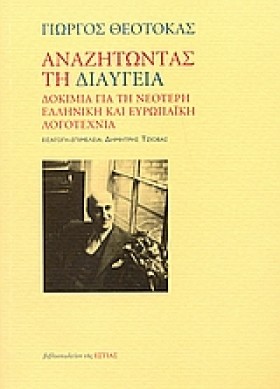 ΑΝΑΖΗΤΩΝΤΑ &hellip;