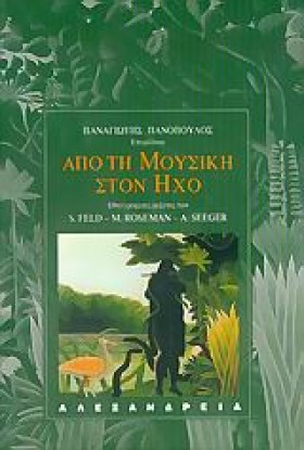 ΑΠΟ ΤΗ ΜΟΥ &hellip;