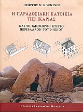 Η ΠΑΡΑΔΟΣΙ …