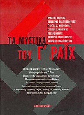 ΤΑ ΜΥΣΤΙΚΑ …