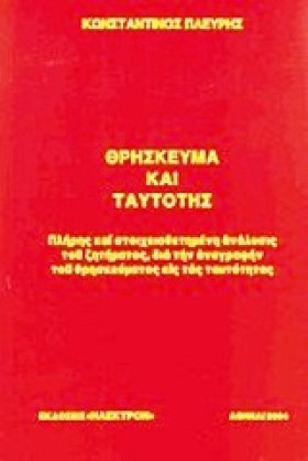 ΘΡΗΣΚΕΥΜΑ …