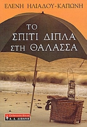 ΤΟ ΣΠΙΤΙ Δ &hellip;