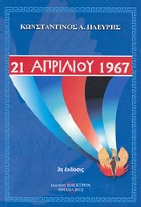 21 ΑΠΡΙΛΙΟ &hellip;