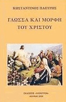ΓΛΩΣΣΑ ΚΑΙ …