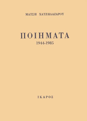 ΠΟΙΗΜΑΤΑ 1 &hellip;