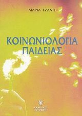 ΚΟΙΝΩΝΙΟΛΟ &hellip;