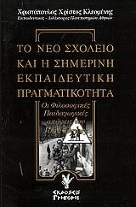 ΤΟ ΝΕΟ ΣΧΟ …