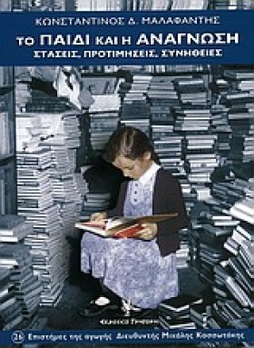 ΤΟ ΠΑΙΔΙ Κ &hellip;