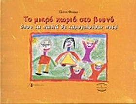 ΤΟ ΜΙΚΡΟ Χ &hellip;