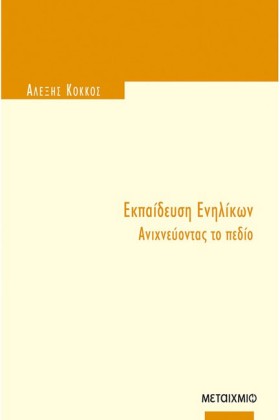 ΕΚΠΑΙΔΕΥΣΗ &hellip;