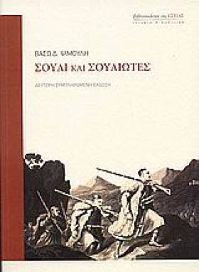 ΣΟΥΛΙ ΚΑΙ …