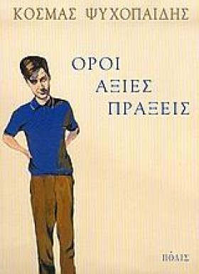 ΟΡΟΙ ΑΞΙΕΣ …