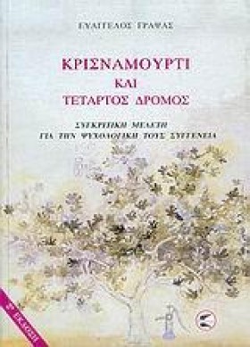 ΚΡΙΣΝΑΜΟΥΡ &hellip;