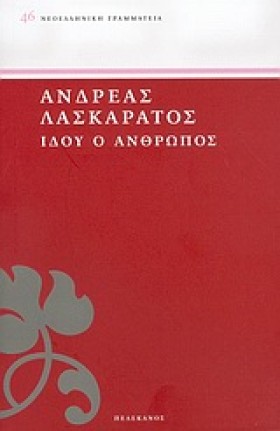 ΙΔΟΥ Ο ΑΝΘ …