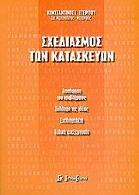 ΣΧΕΔΙΑΣΜΟΣ …