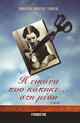 Η ΕΙΚΟΝΑ Π &hellip;