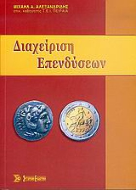 ΔΙΑΧΕΙΡΙΣΗ …