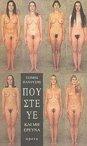 ΠΟΥΣΤΕΥΕ Κ &hellip;