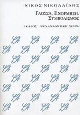 ΓΛΩΣΣΑ ΕΝΟ &hellip;