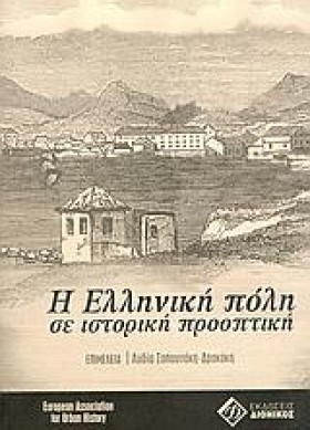 Η ΕΛΛΗΝΙΚΗ &hellip;