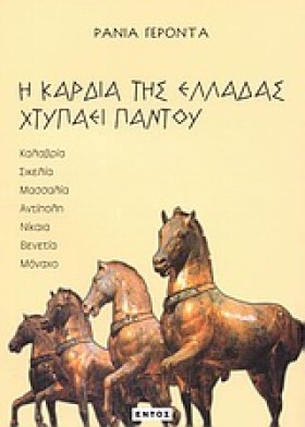 Η ΚΑΡΔΙΑ Τ …
