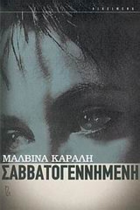ΣΑΒΒΑΤΟΓΕΝ …