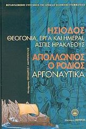 ΘΕΟΓΟΝΙΑ Ε &hellip;