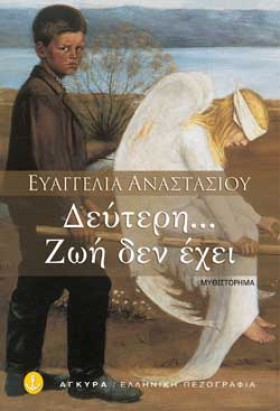 ΔΕΥΤΕΡΗ ΖΩ &hellip;