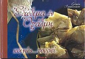 ΕΔΩΔΙΜΑ ΕΝ …