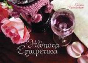 ΗΔΥΠΟΤΑ ΕΞ …