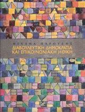 ΔΙΑΒΟΥΛΕΥΤ …