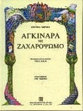 ΑΓΚΙΝΑΡΑ Μ &hellip;