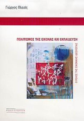 ΠΟΛΙΤΙΣΜΟΣ &hellip;
