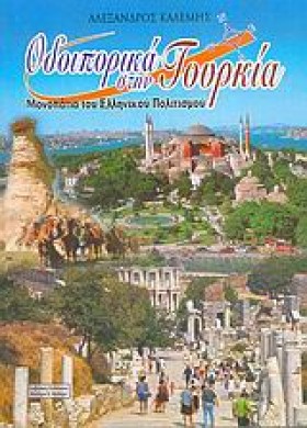 ΟΔΟΙΠΟΡΙΚΑ &hellip;